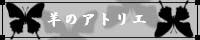 �r�̃A�g���G�l